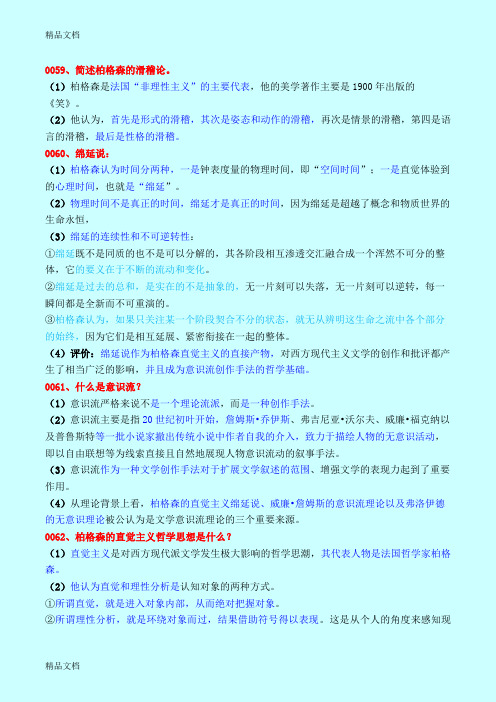 5直觉主义与意识流说课讲解