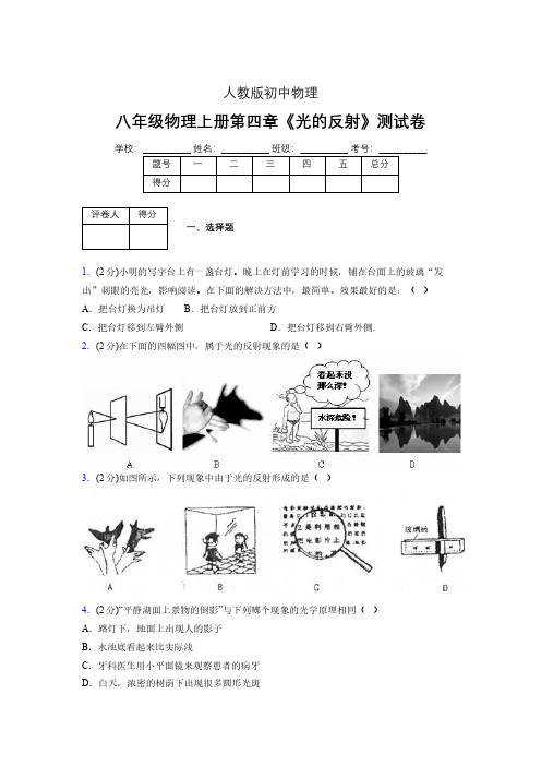 (中考)物理《光的反射》专项模拟练习(含答案) (563).pdf