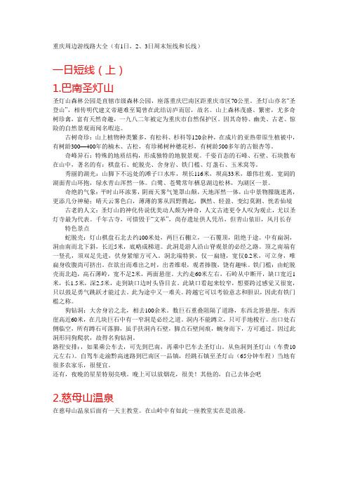 重庆周边游线路大全