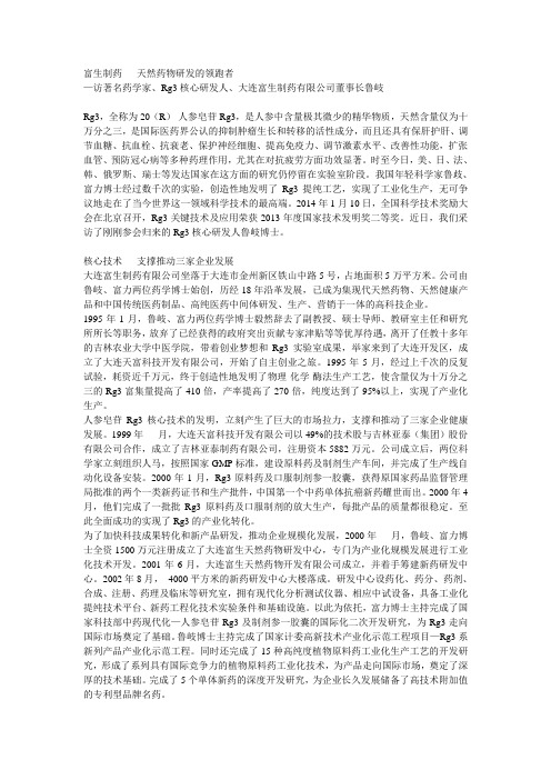 Rg3,全称为20(R)-人参皂苷Rg3,是人参中含量极其微少的精华物质