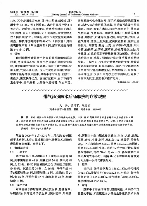 排气汤预防术后肠麻痹的疗效观察