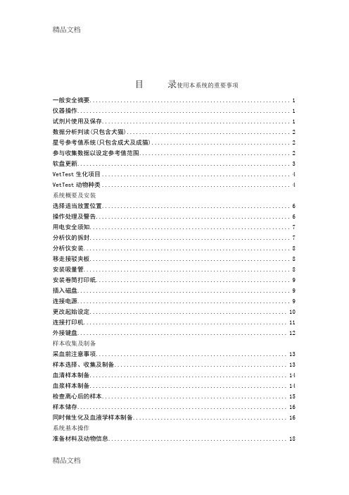 最新生化仪操作手册简体资料