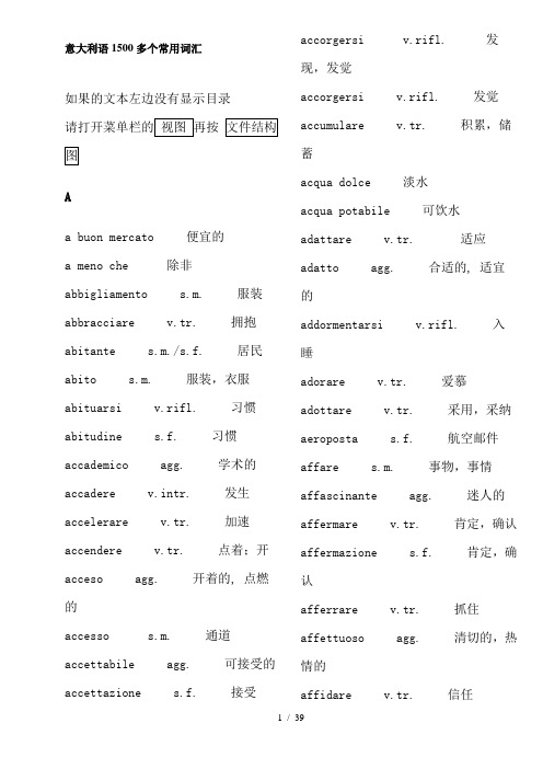 意大利语1500多个常用词汇