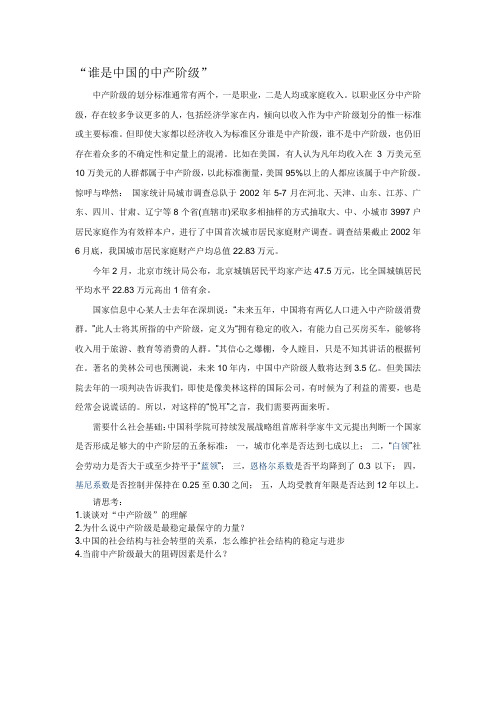谁是中国的中产阶级