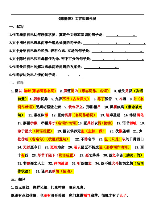 陈情表自测题(带答案)