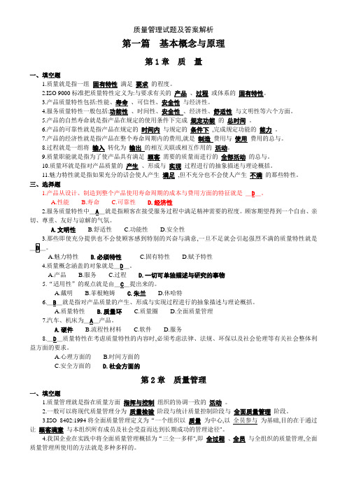 质量管理试题及答案解析