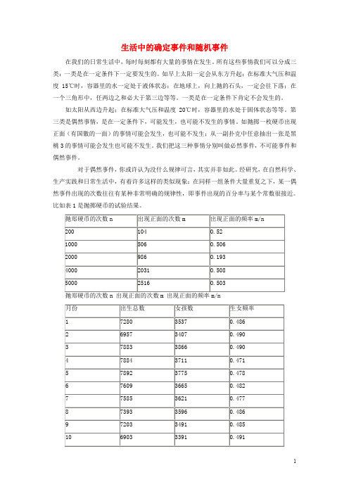 八年级数学下册 8.1 确定事件与随机事件 拓展了解：生活中的确定事件和随机事件素材 (新版)苏科版