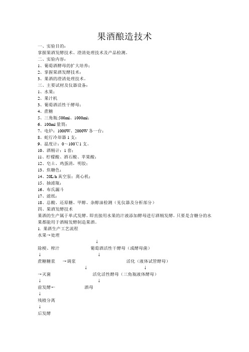 果酒的制作实验