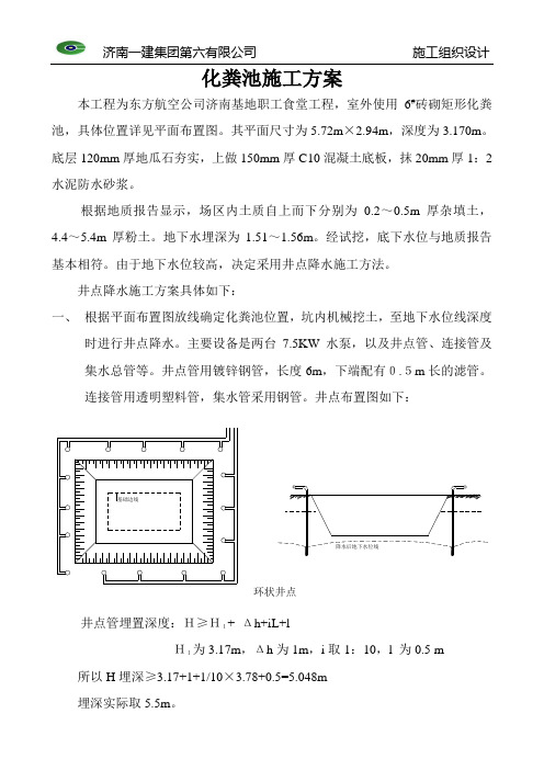 83273_化粪池施工方案