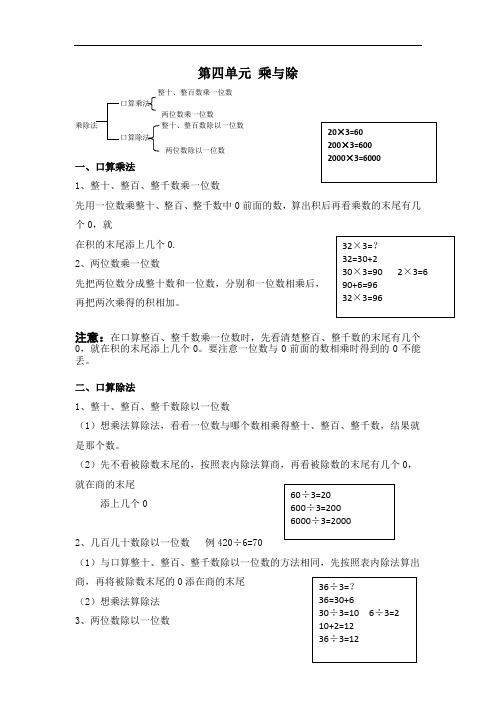 三年级第四单元 乘与除