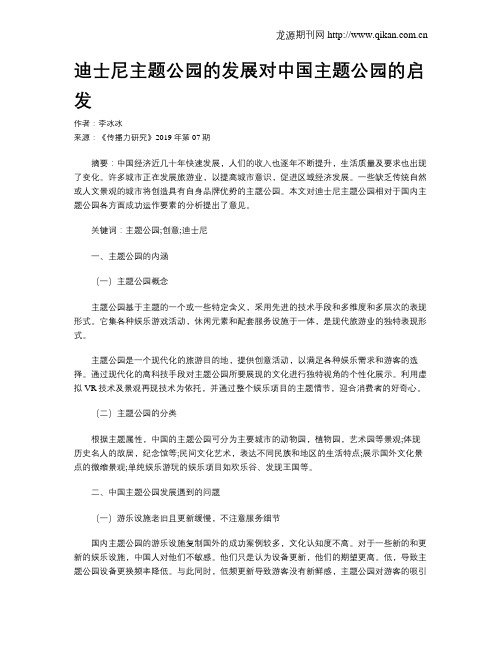 迪士尼主题公园的发展对中国主题公园的启发
