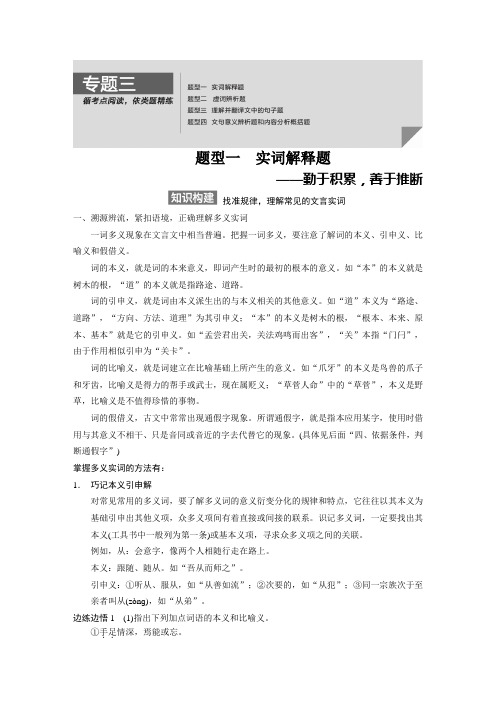 文言文阅读考点突破 专题三 题型一实词解释题——勤于积累,善于推断