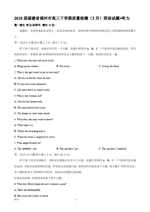 2018届福建省福州市高三下学期质量检测(3月)英语试题+听力