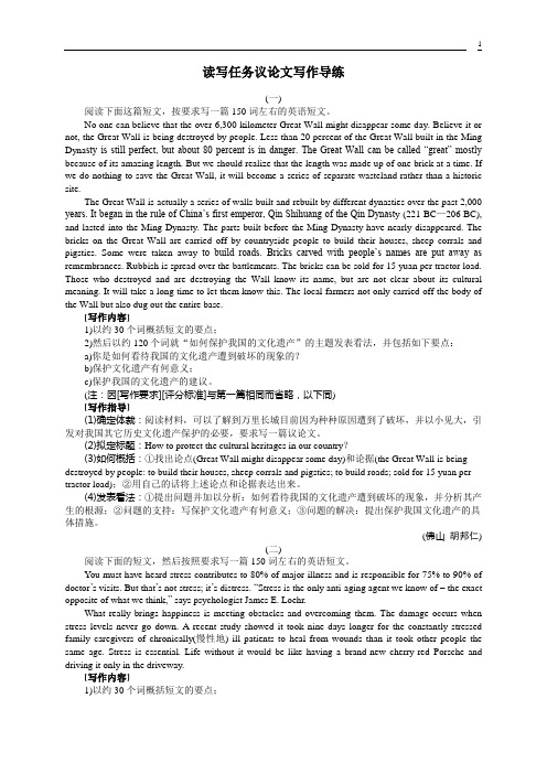 读写任务议论文写作导练
