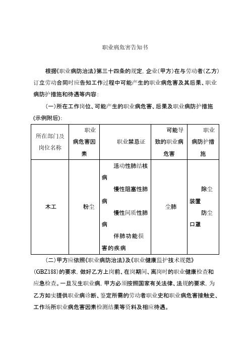 职业健康告知书