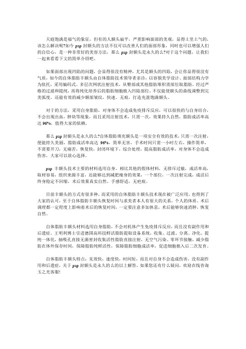 pap封额头是永久的么王明利博士
