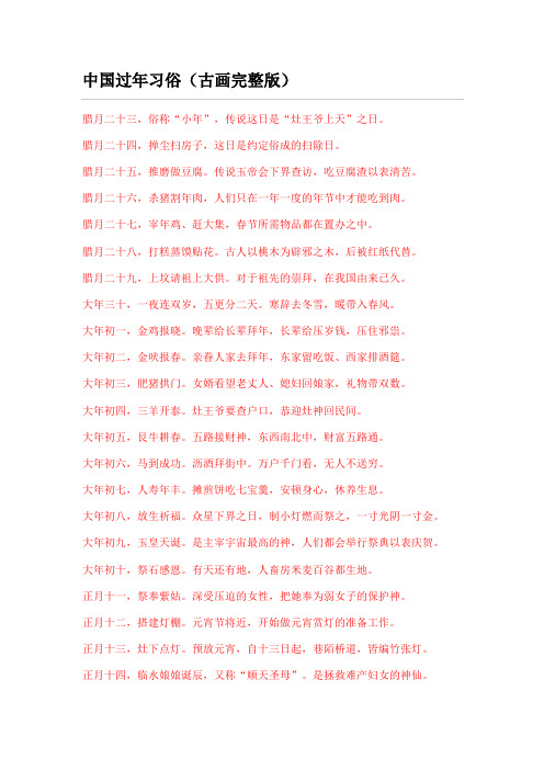 中国过年习俗