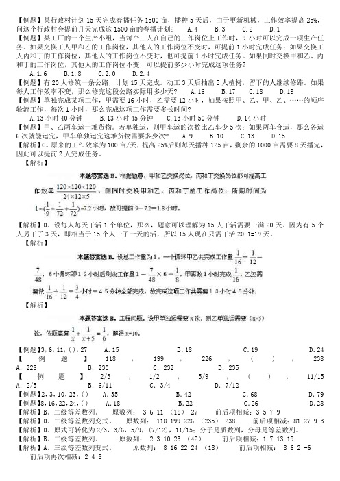 数量关系例题 (1)