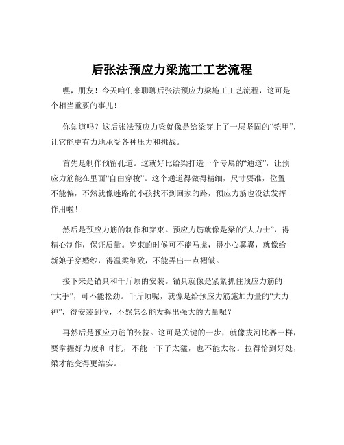 后张法预应力梁施工工艺流程