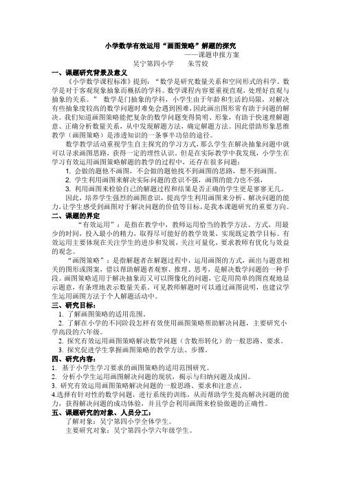 自己画图策略课题方案(2)