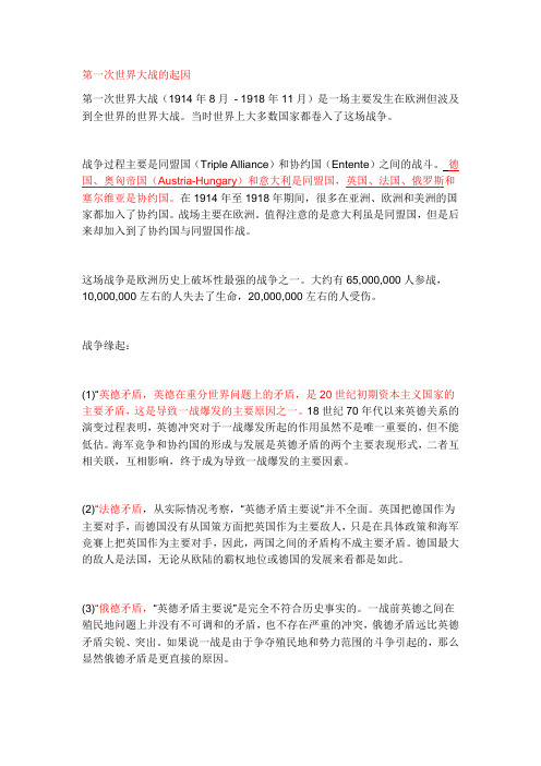 一战二战起因及影响