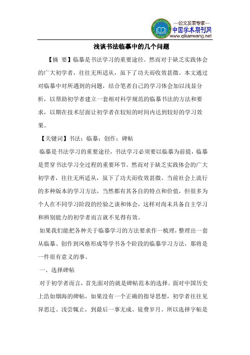 书法临摹中的几个问题