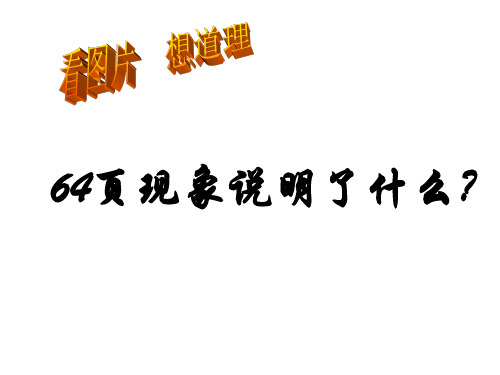 七年级政治公平竞争(PPT)5-4