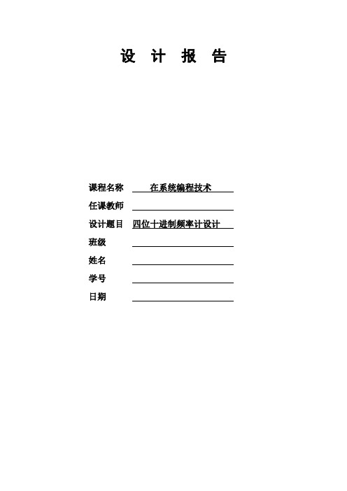 频率计EDA报告