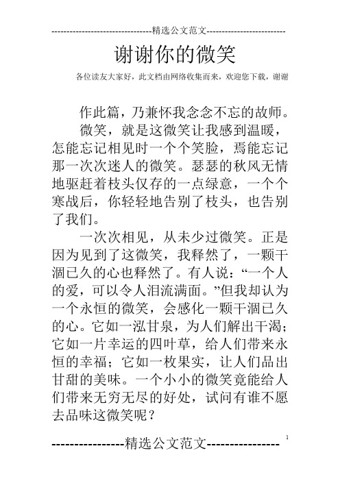 谢谢你的微笑