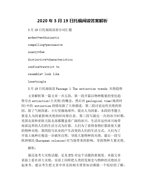 2020年3月19日托福阅读答案解析