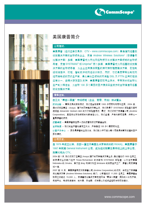 美国康普公司简介