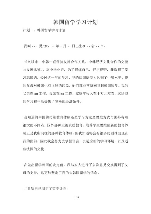 韩国留学学习计划