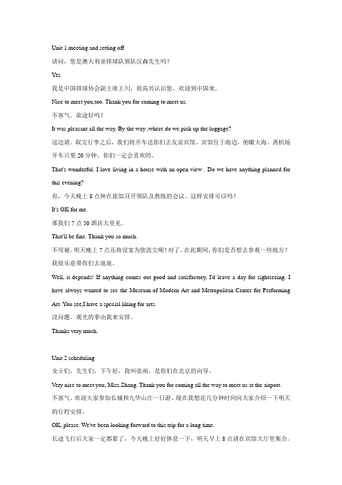陪同口译