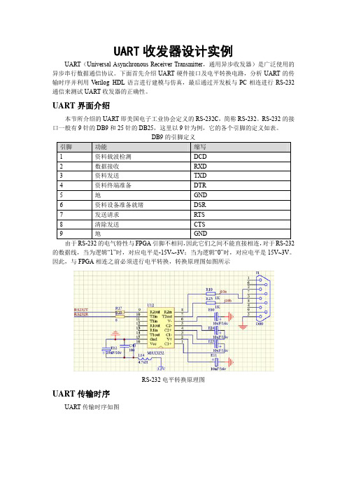 UART收发器设计实例