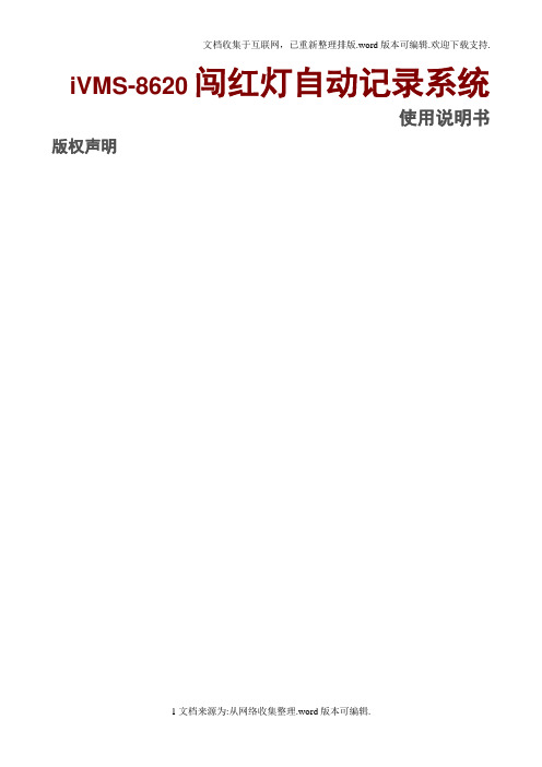 海康电子警察用户手册