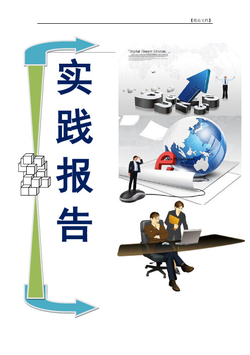保险社会实践报告4篇