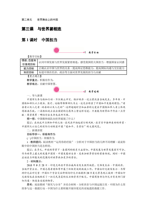 初中政治《中国担当》