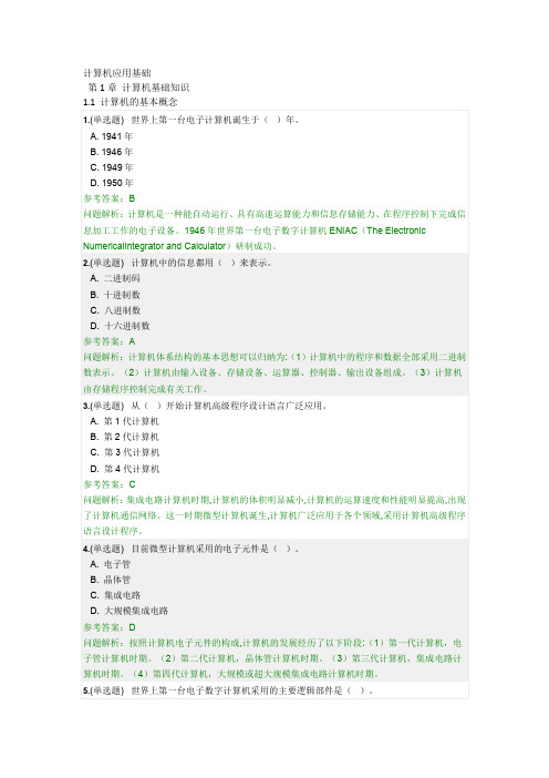 计算机应用基础-随堂练习2019年秋华南理工大学网络教育答案