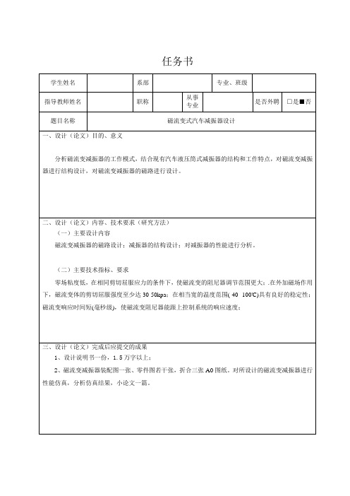 磁流变式汽车减振器设计