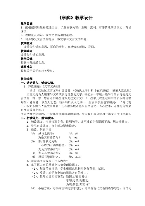 《1.文言文两则》
