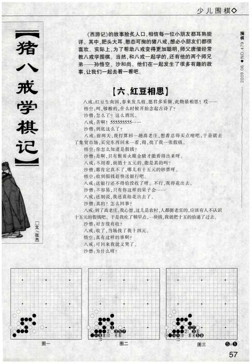 猪八戒学棋记