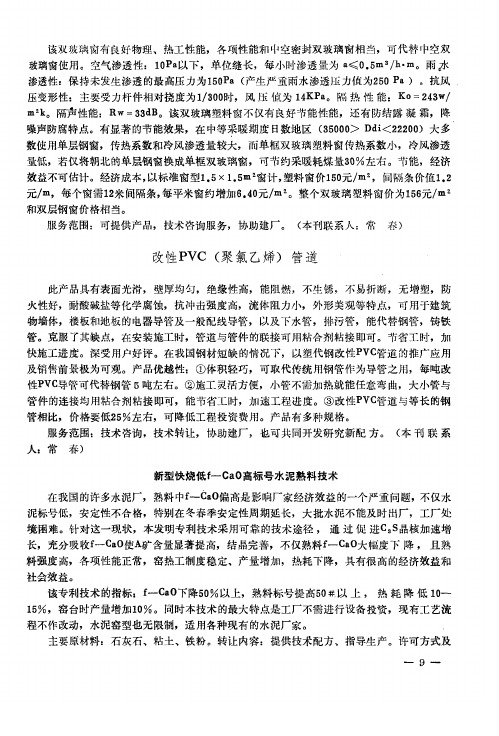 新型快烧低f—CaO高标号水泥熟料技术