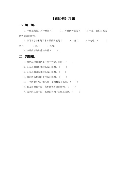 六年级下册数学同步练习-正比例∣北师大版附答案