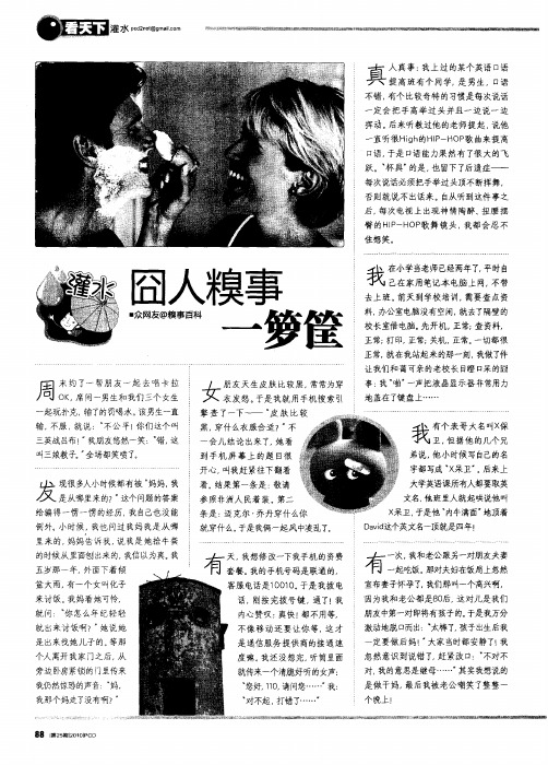 囧人糗事一箩筐