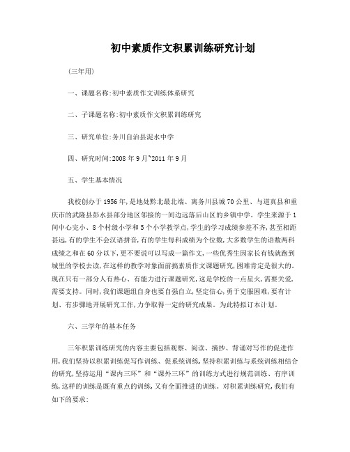 初中素质作文积累训练研究计划(四)