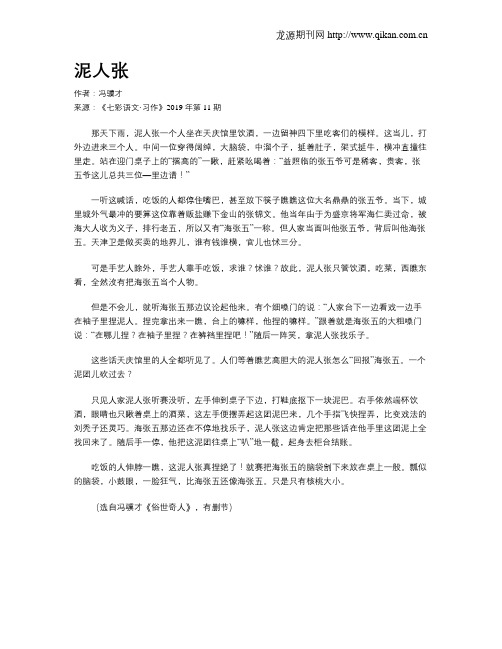 泥人张
