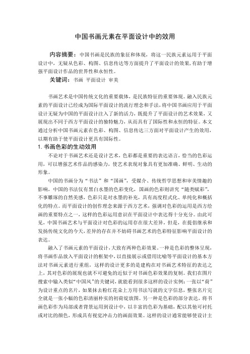 中国书画元素在平面设计中的功效