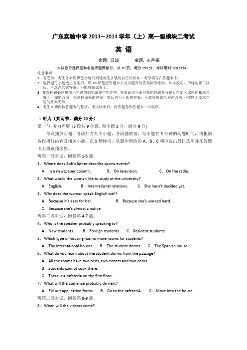 广东省实验中学2013-2014学年高一上学期期末模块二考试英语试卷含答案