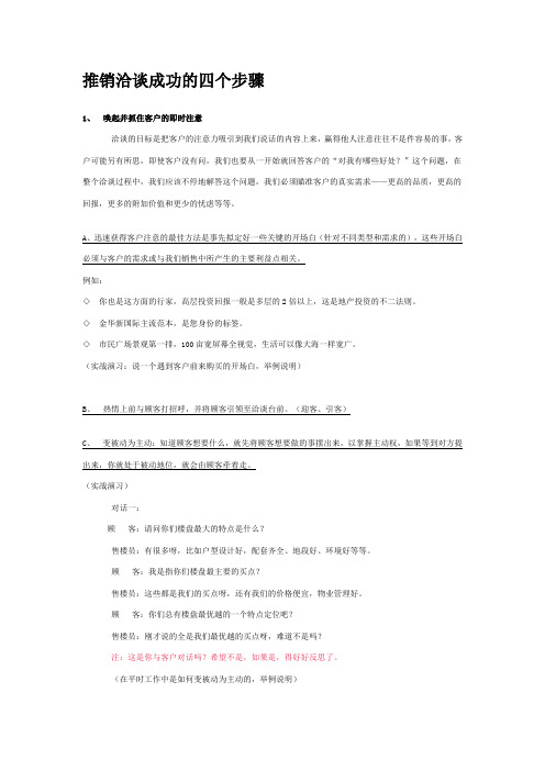 推销洽谈成功的四个步骤
