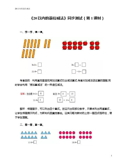 《20以内的退位减法》考点针对练习,带详细答案剖析!